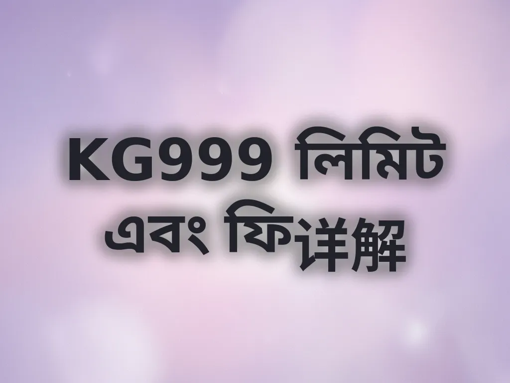 বেটিং লিমিট
